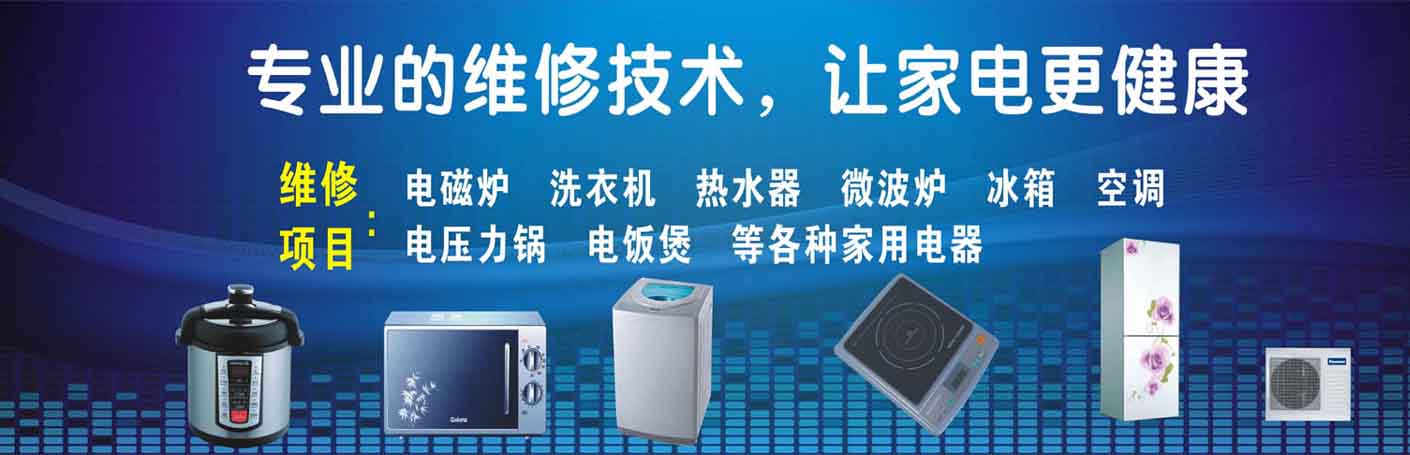 大兴兴业大街家电维修上门服务